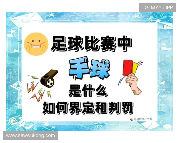 未报名球员入场判罚规则详解及比赛影响分析