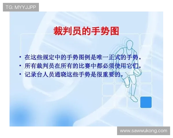 看篮球比赛，如何正确识别裁判手势规则的含义？